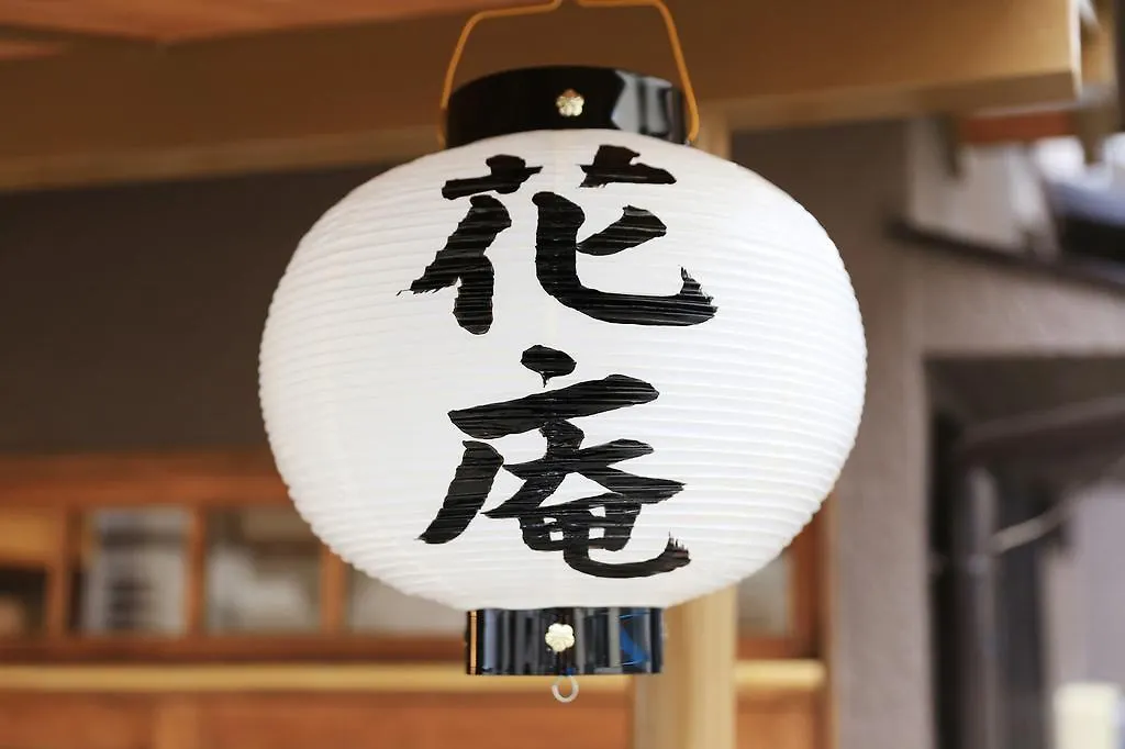 ホステル花庵 東京都